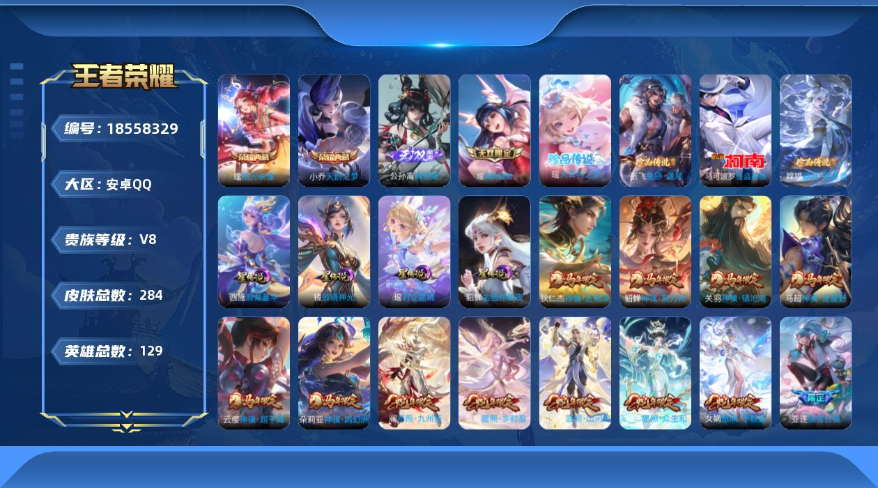王者荣耀账号安卓QQ安卓Q【可二次】V8-9王者印记 极品女号 破晓神光 时之愿境 游龙堇华 金色仲夏夜 284皮肤2典