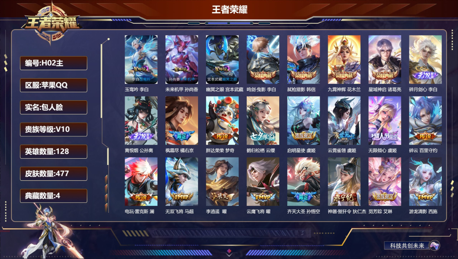 王者荣耀账号苹果QQ128英雄-477皮肤--V10-4典藏2无双62传说 打野39段 金标 曜 孙悟空 3星传说 玉鸾