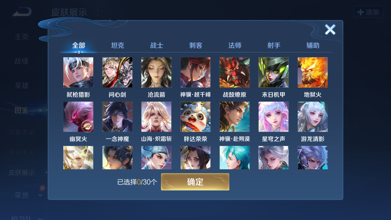 WZQM4295493王者荣耀账号详情图7