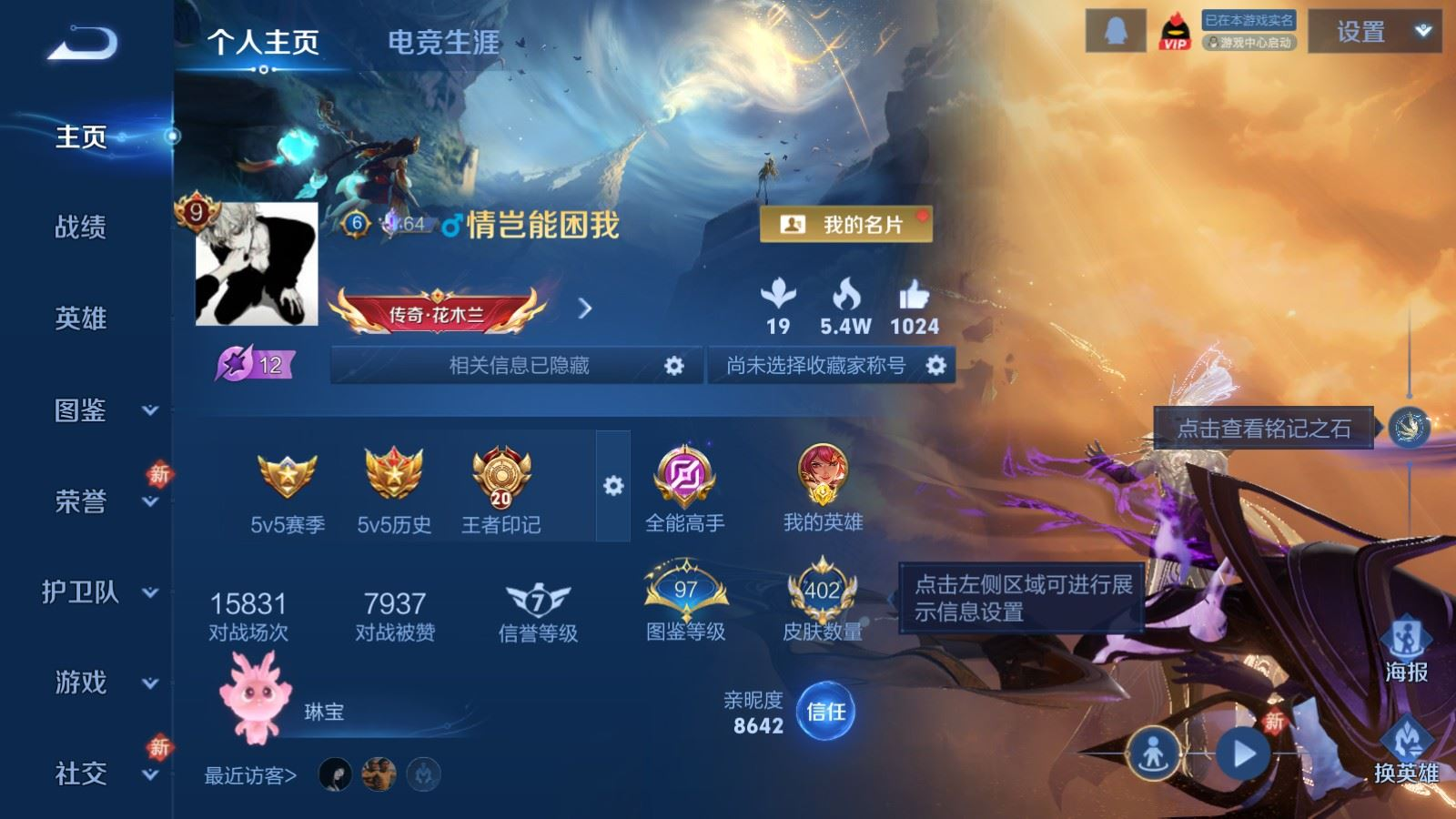 WZQM4295473王者荣耀账号详情图3 WZQM4295473王者荣耀账号详情图3