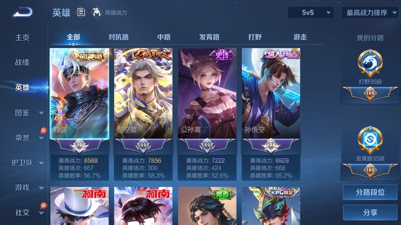 WZQM4295491王者荣耀账号详情图5