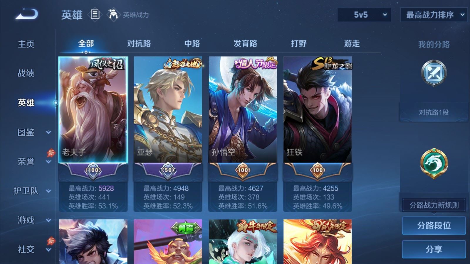 WZQM4295538王者荣耀账号详情图5 WZQM4295538王者荣耀账号详情图5