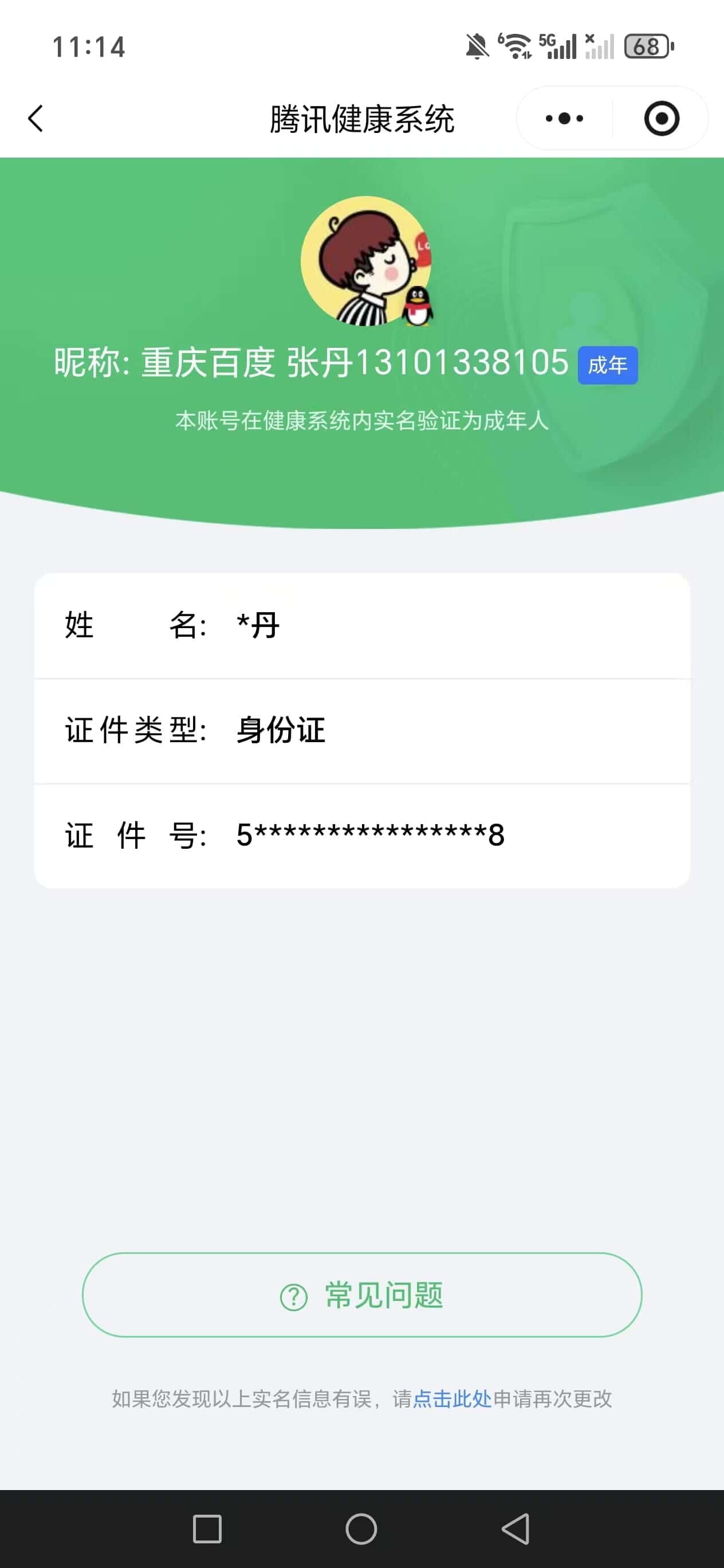 CFQM471177穿越火线账号详情图18