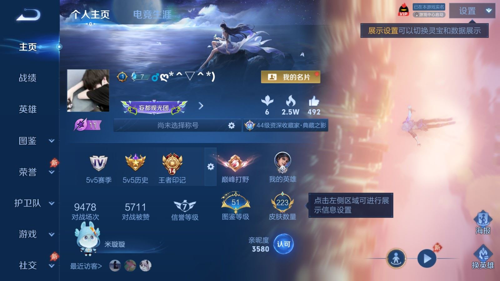 WZQM4295571王者荣耀账号详情图4