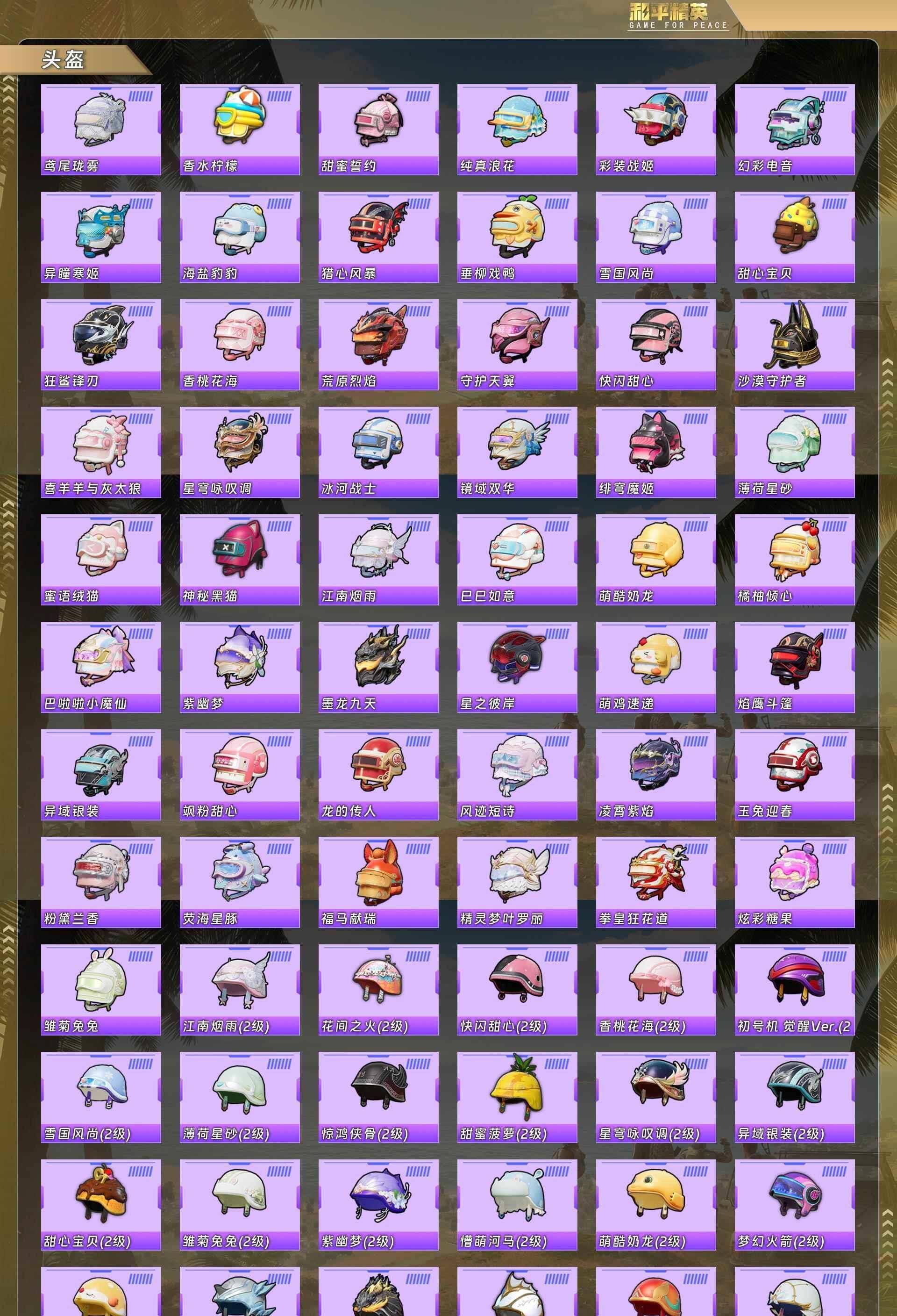 HPQM4167806和平精英账号详情图9