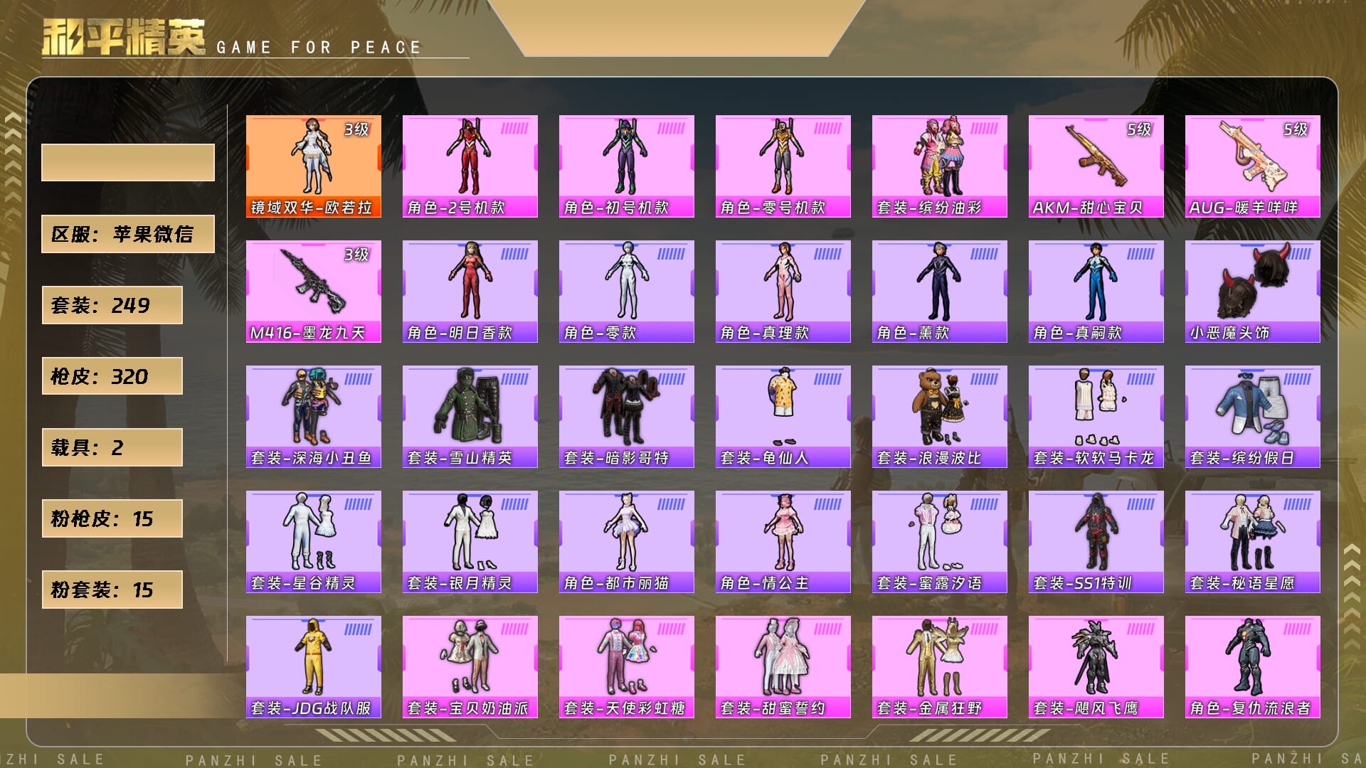 HPQM4167806和平精英账号详情图4