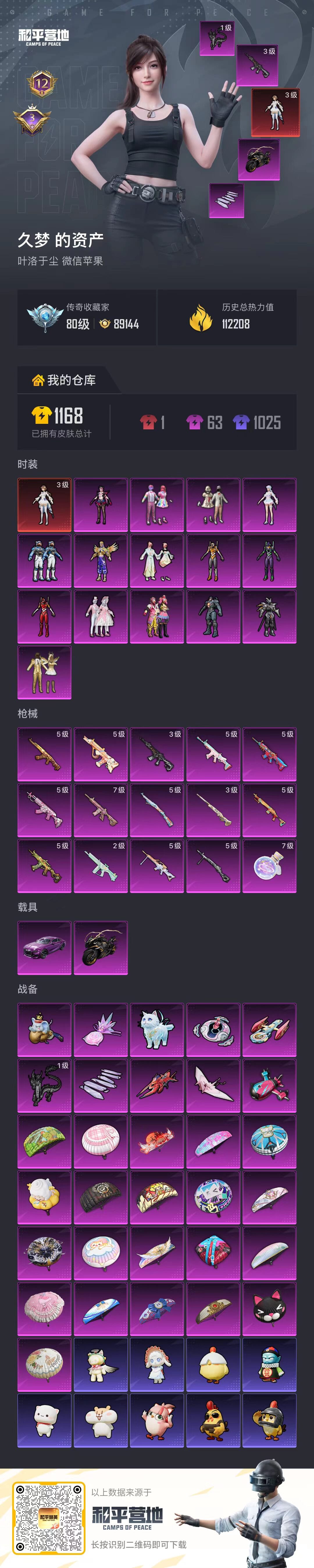 HPQM4167806和平精英账号详情图3