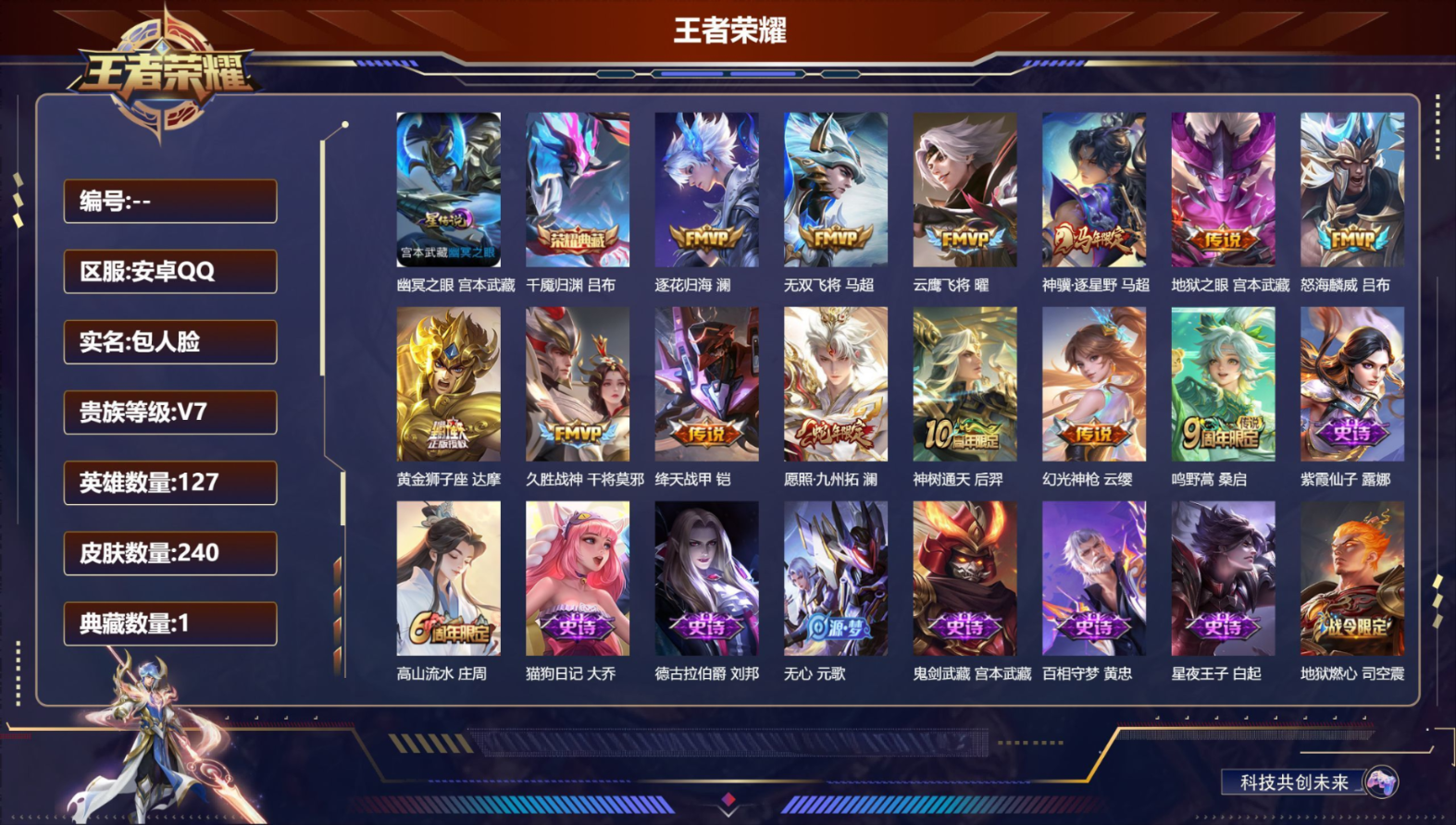 WZCMW4320919王者荣耀账号详情图2