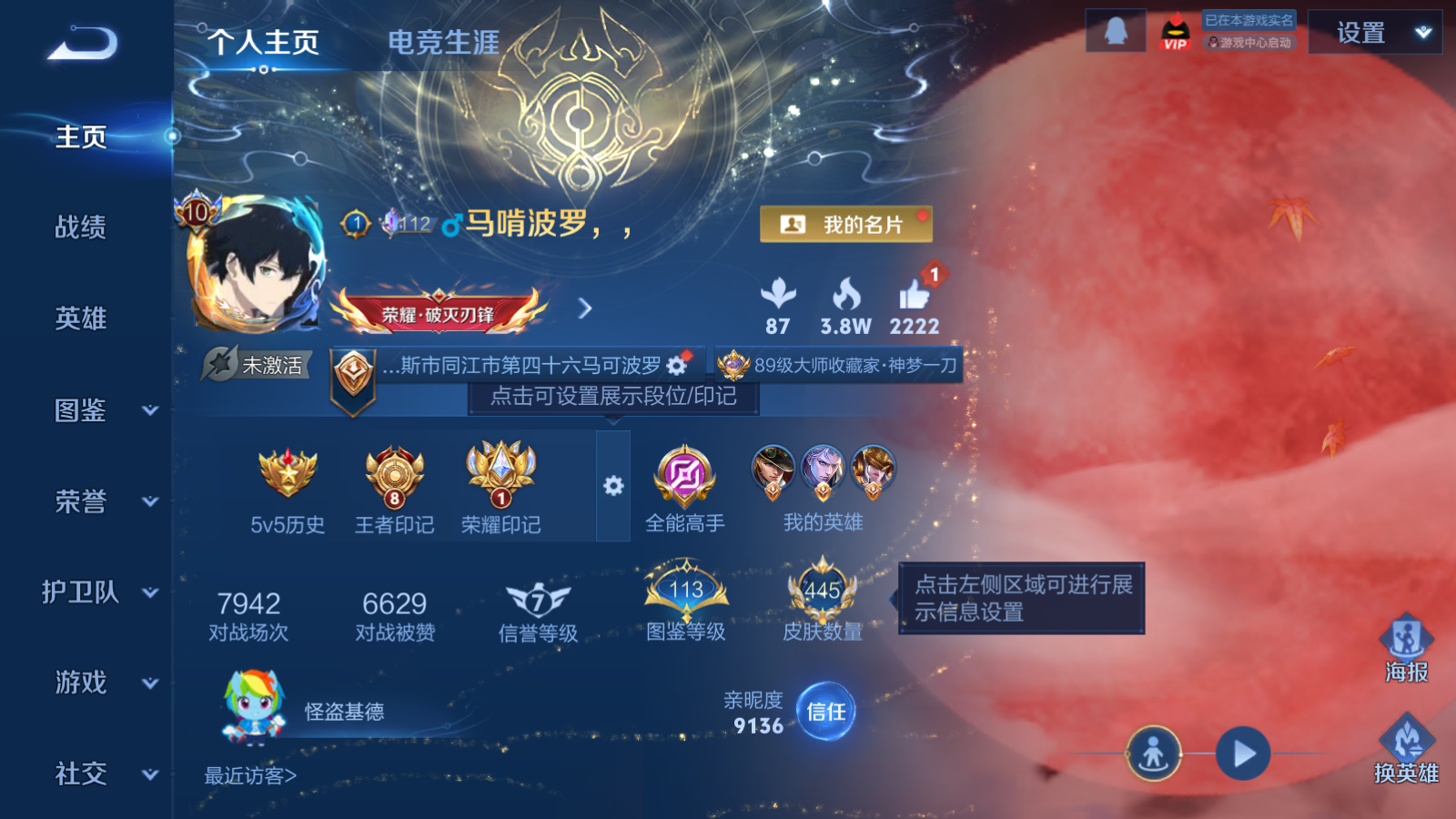 WZQM4296110王者荣耀账号详情图3 WZQM4296110王者荣耀账号详情图3