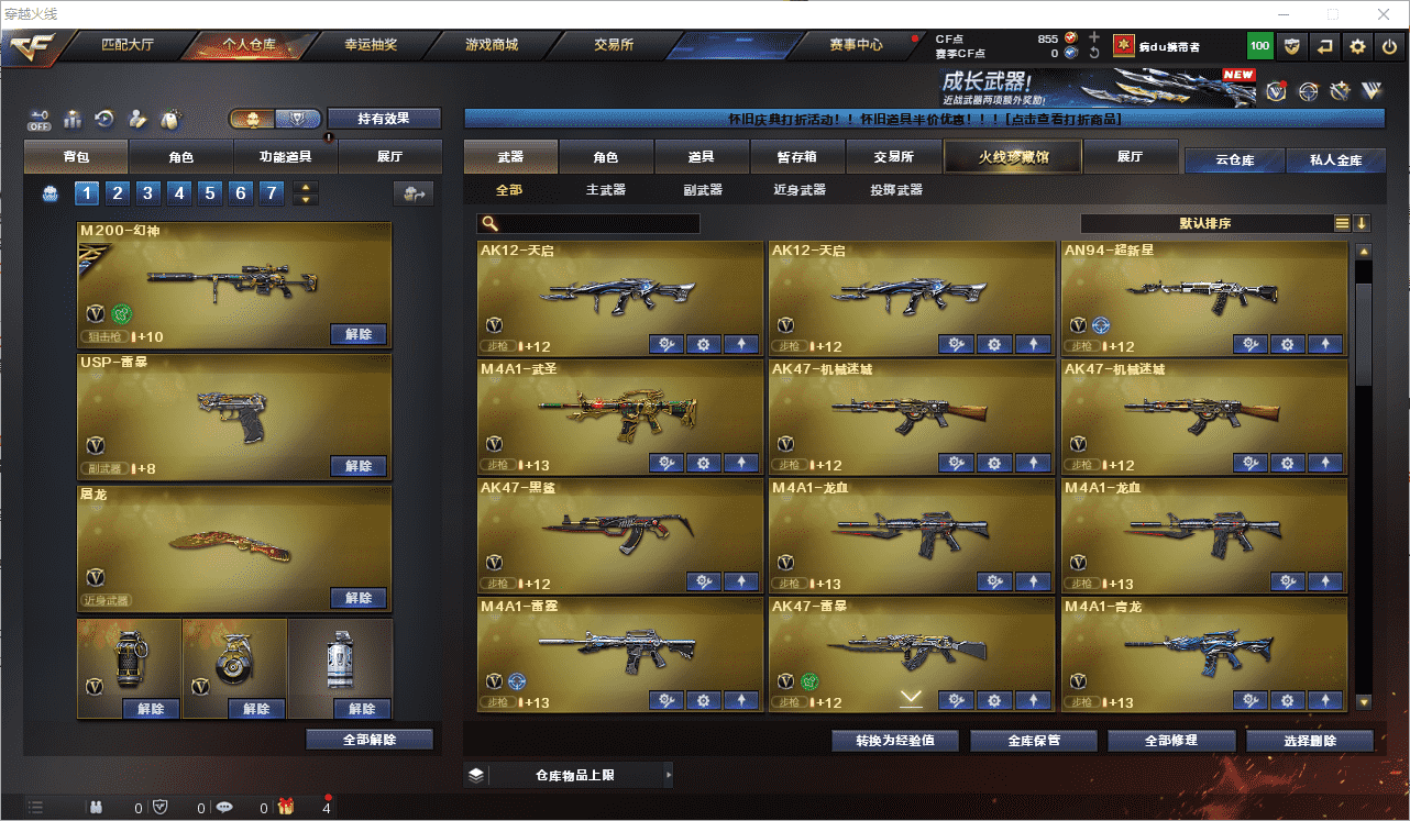 CFQM474616穿越火线账号详情图5