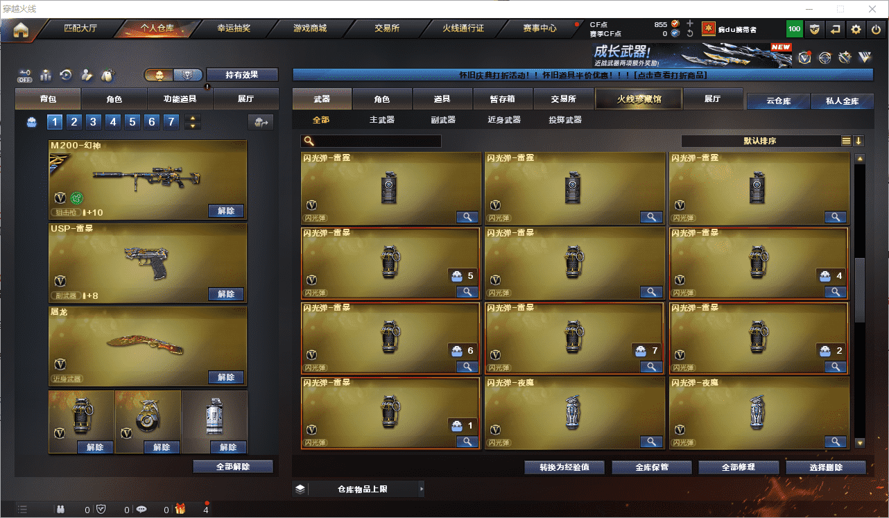 CFQM474616穿越火线账号详情图16