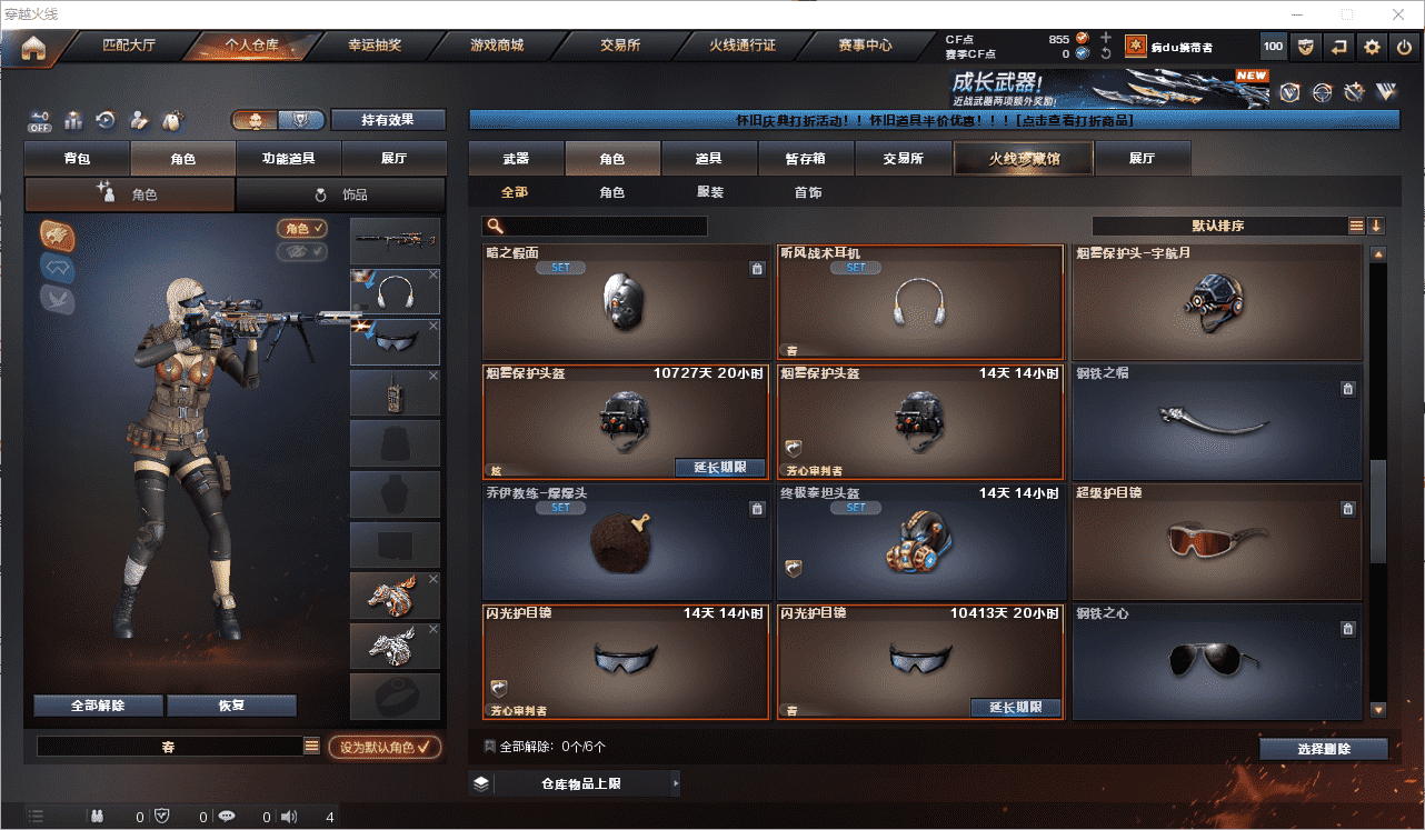 CFQM474616穿越火线账号详情图26