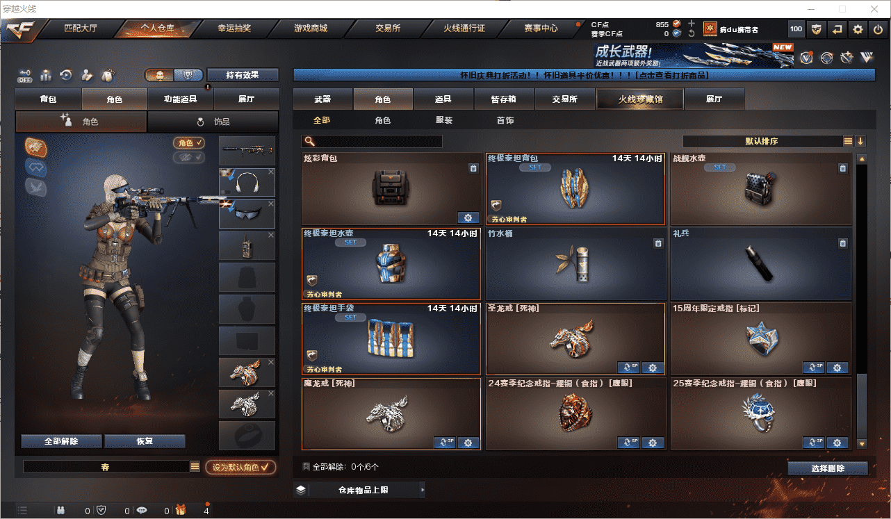 CFQM474616穿越火线账号详情图25