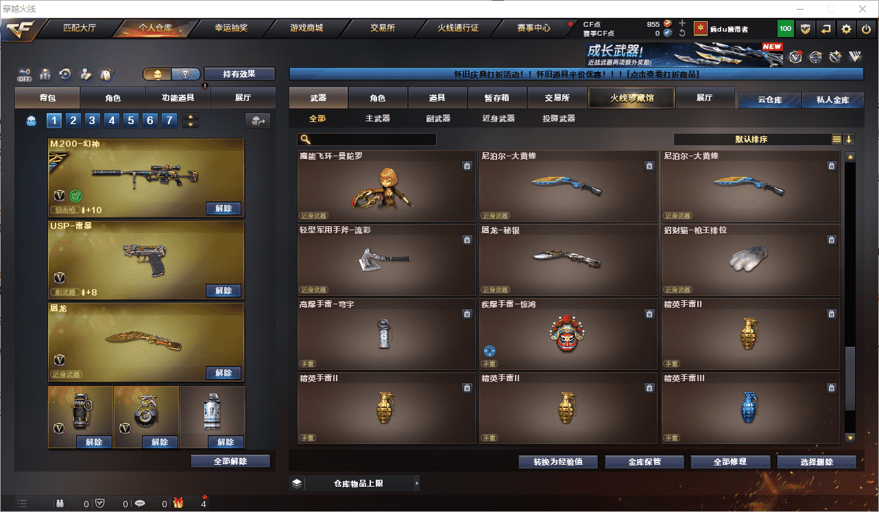 CFQM474616穿越火线账号详情图24