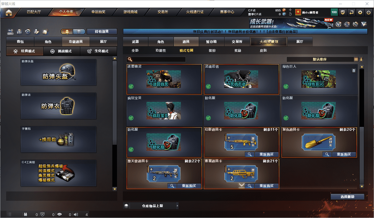 CFQM474616穿越火线账号详情图34