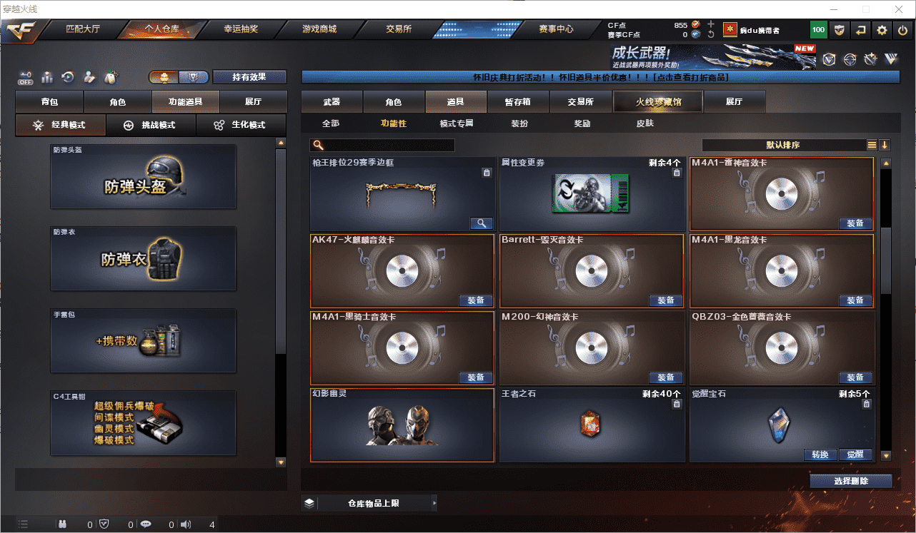 CFQM474616穿越火线账号详情图32