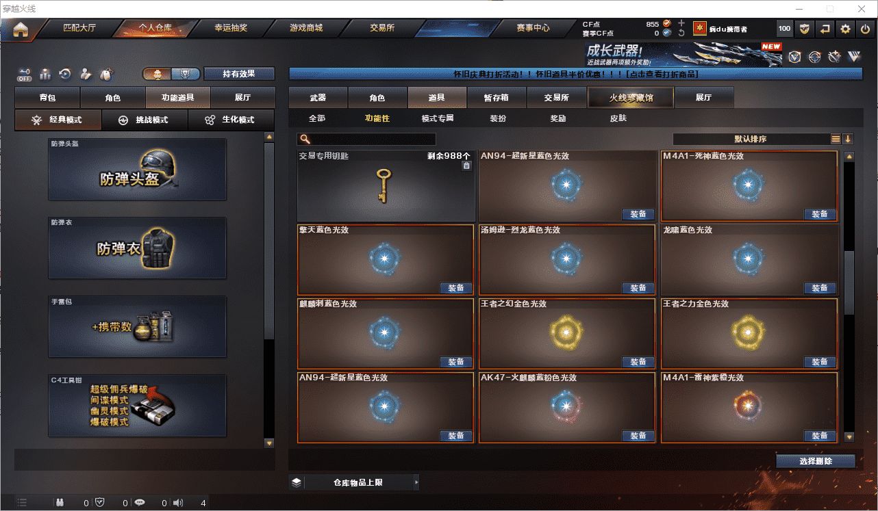 CFQM474616穿越火线账号详情图33