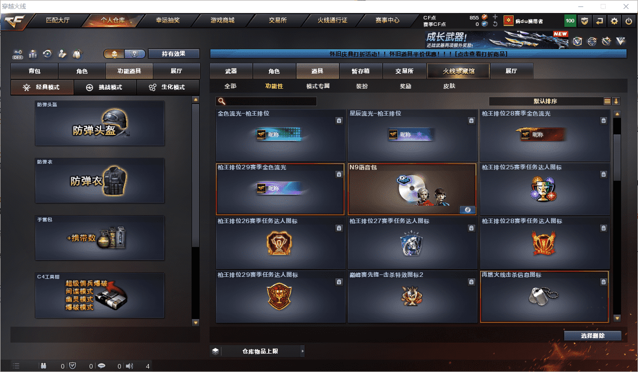 CFQM474616穿越火线账号详情图31