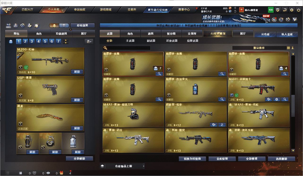 CFQM474616穿越火线账号详情图30