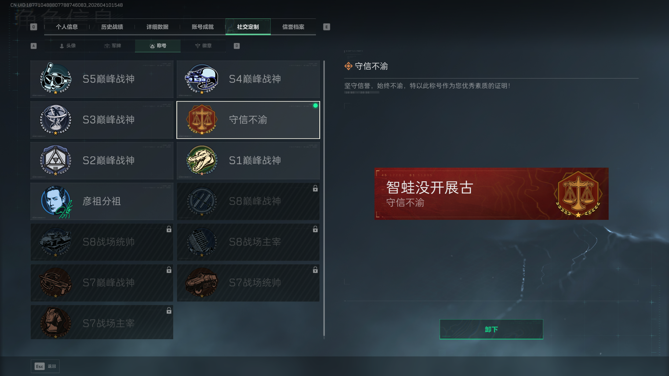 SJZTXWY495093三角洲行动账号详情图9