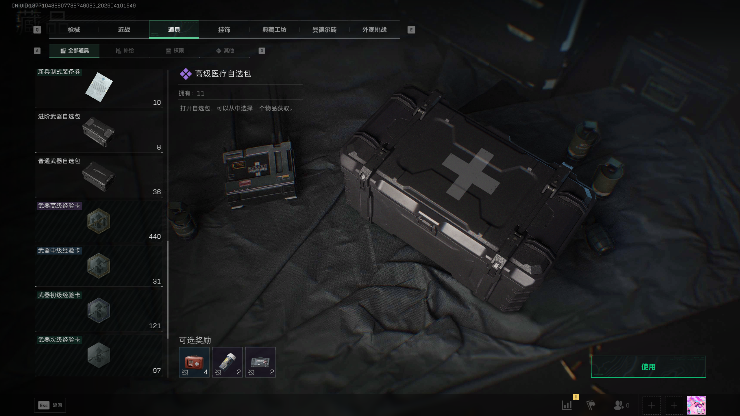 SJZTXWY495093三角洲行动账号详情图18