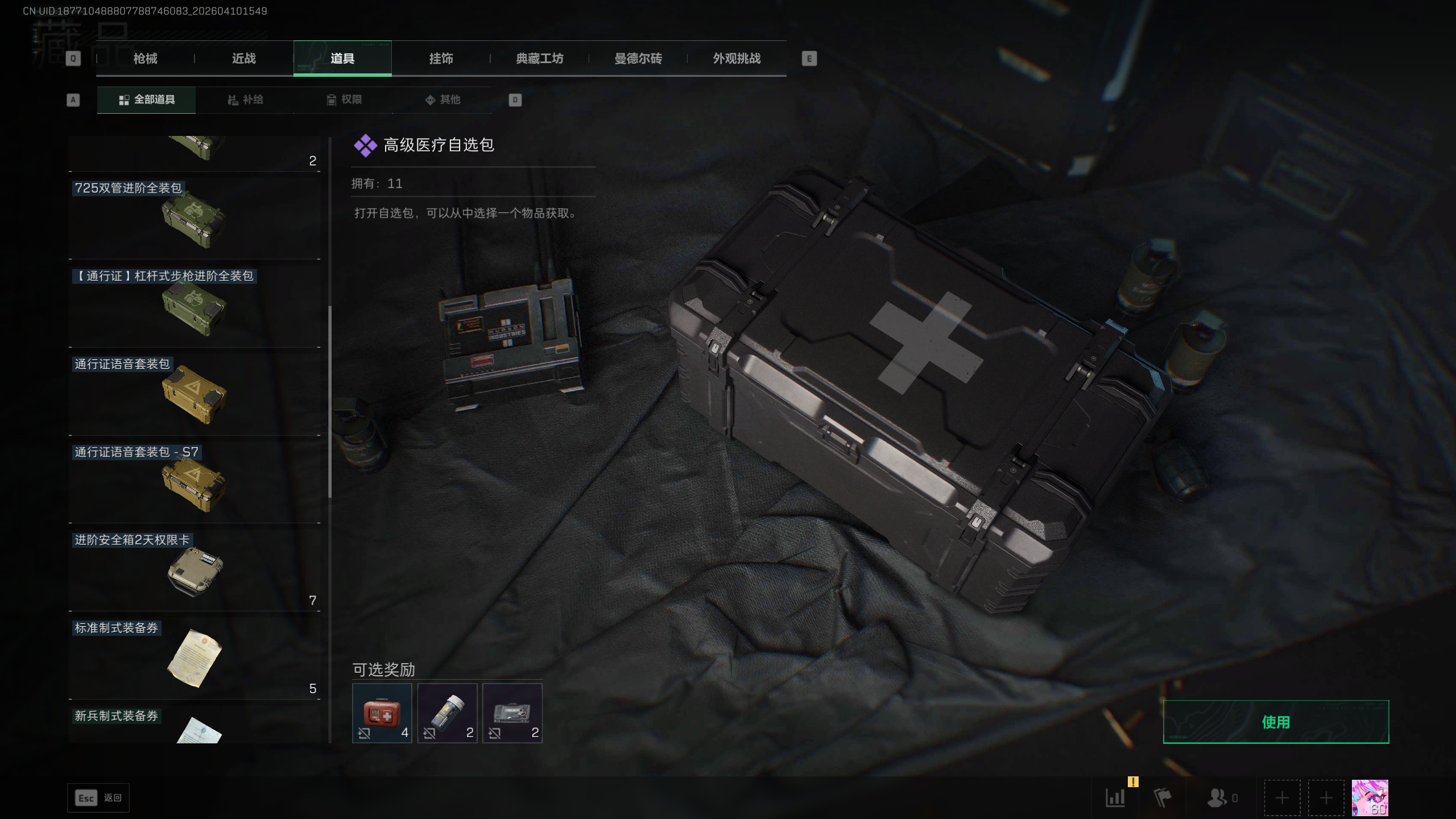 SJZTXWY495093三角洲行动账号详情图17