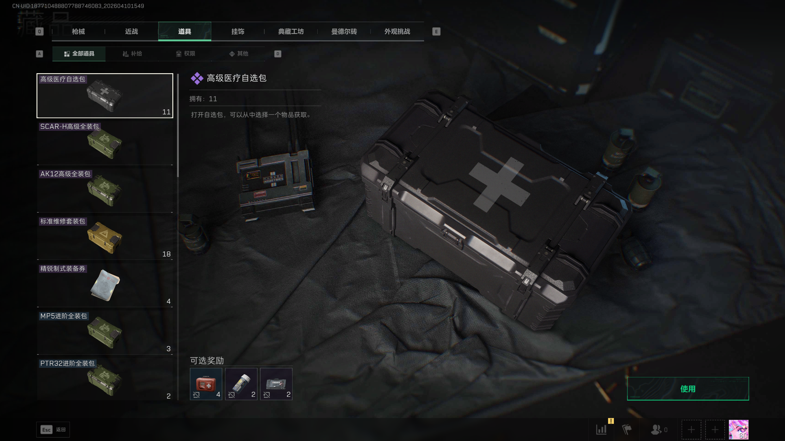 SJZTXWY495093三角洲行动账号详情图16