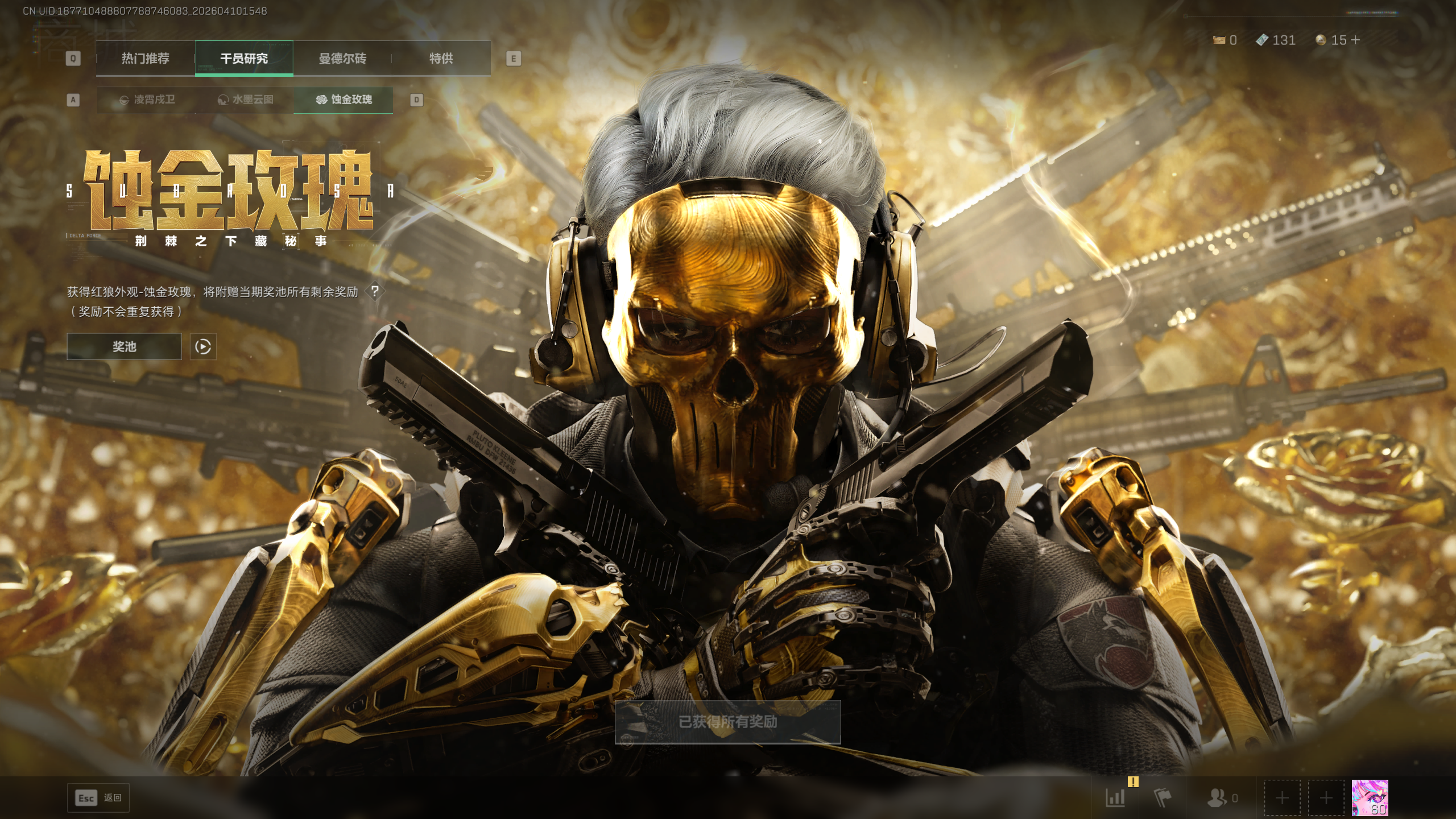 SJZTXWY495093三角洲行动账号详情图15