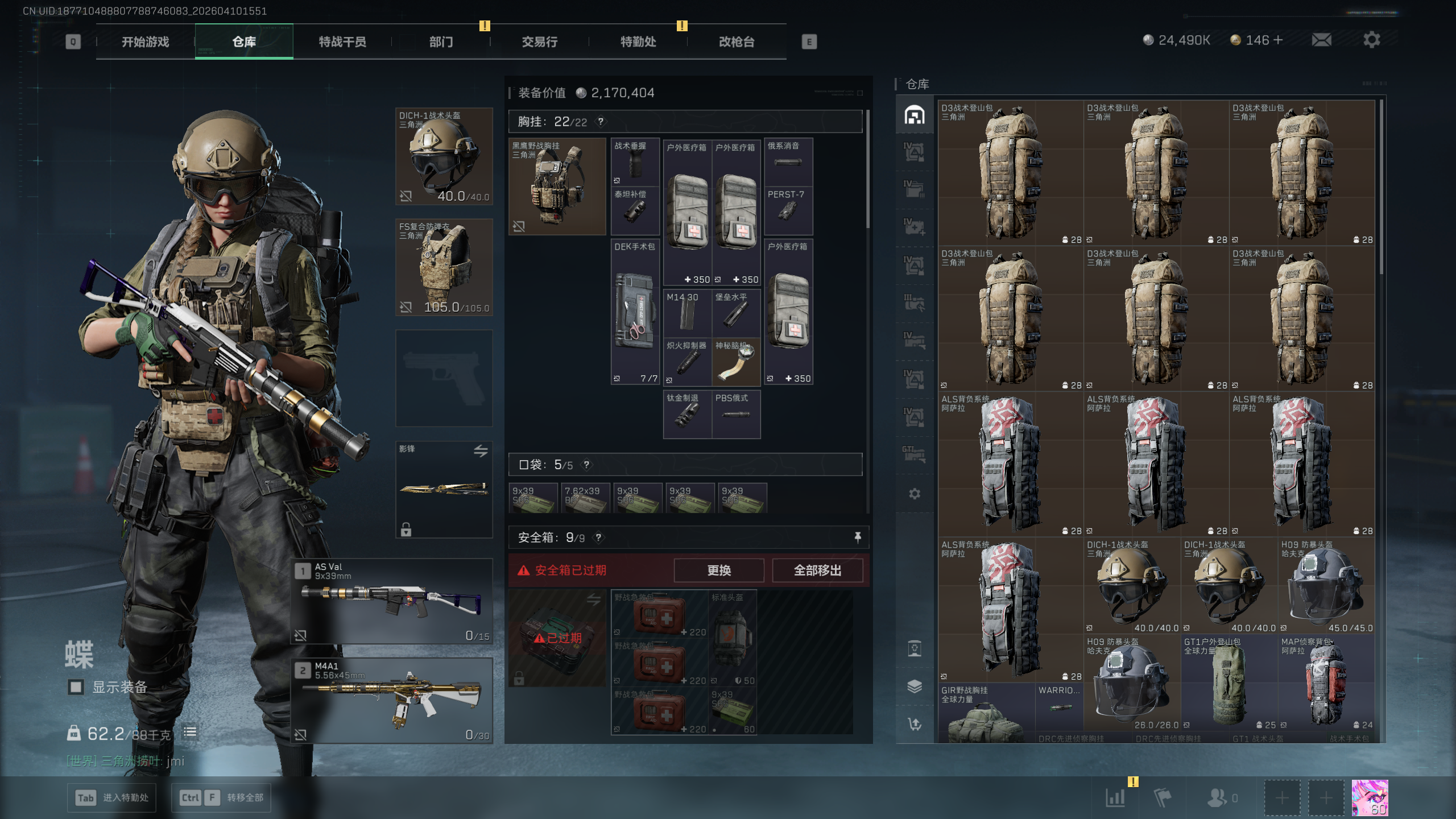 SJZTXWY495093三角洲行动账号详情图31