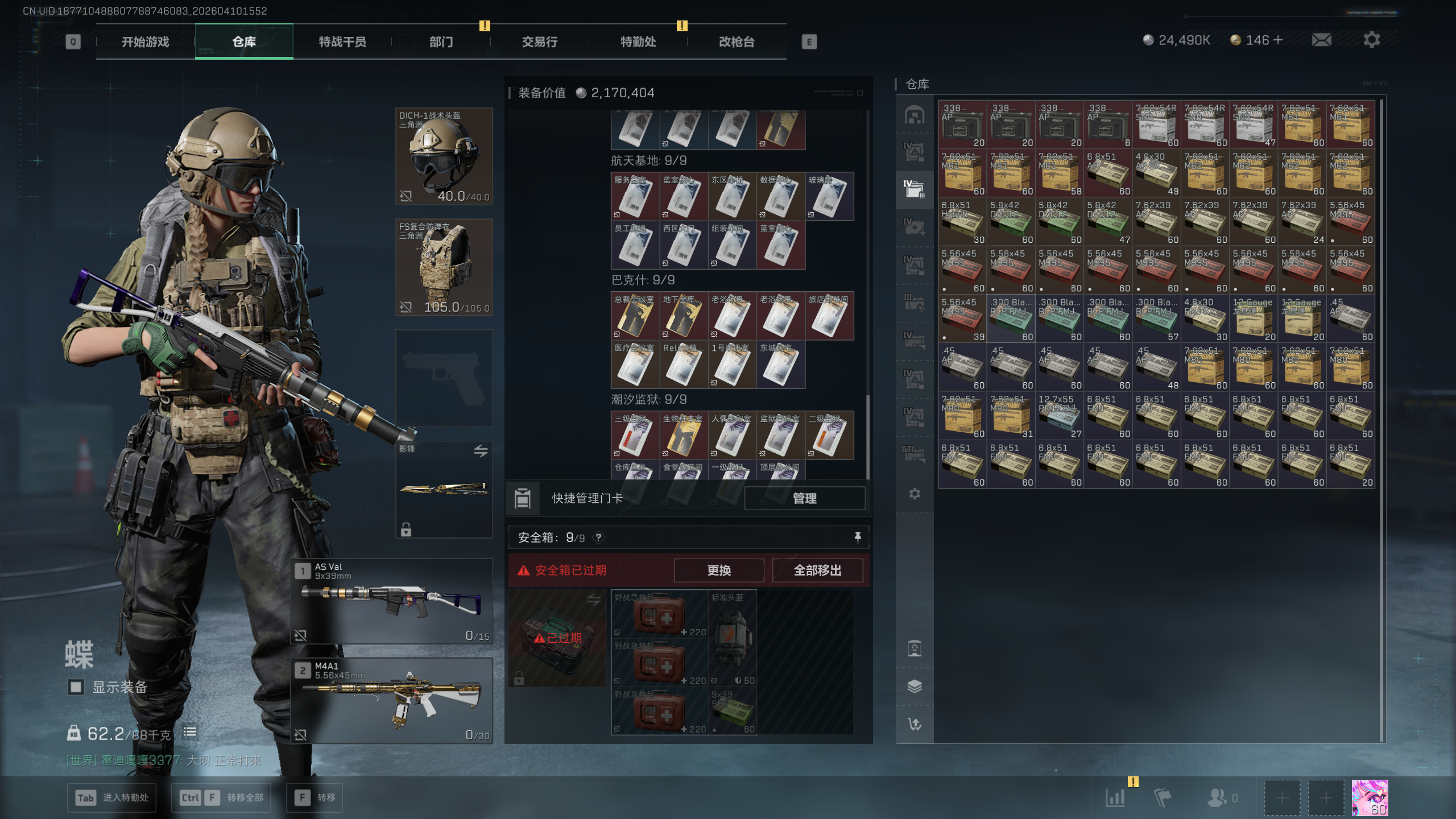 SJZTXWY495093三角洲行动账号详情图37