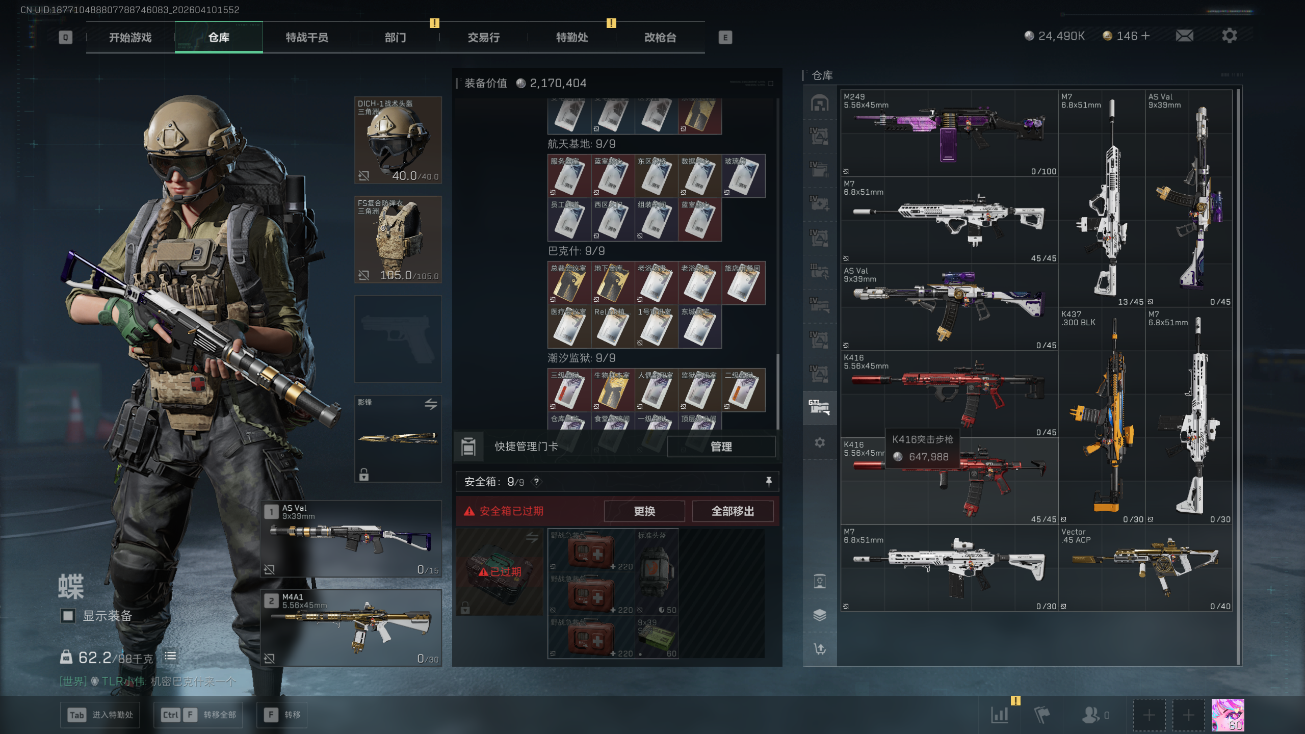 SJZTXWY495093三角洲行动账号详情图44