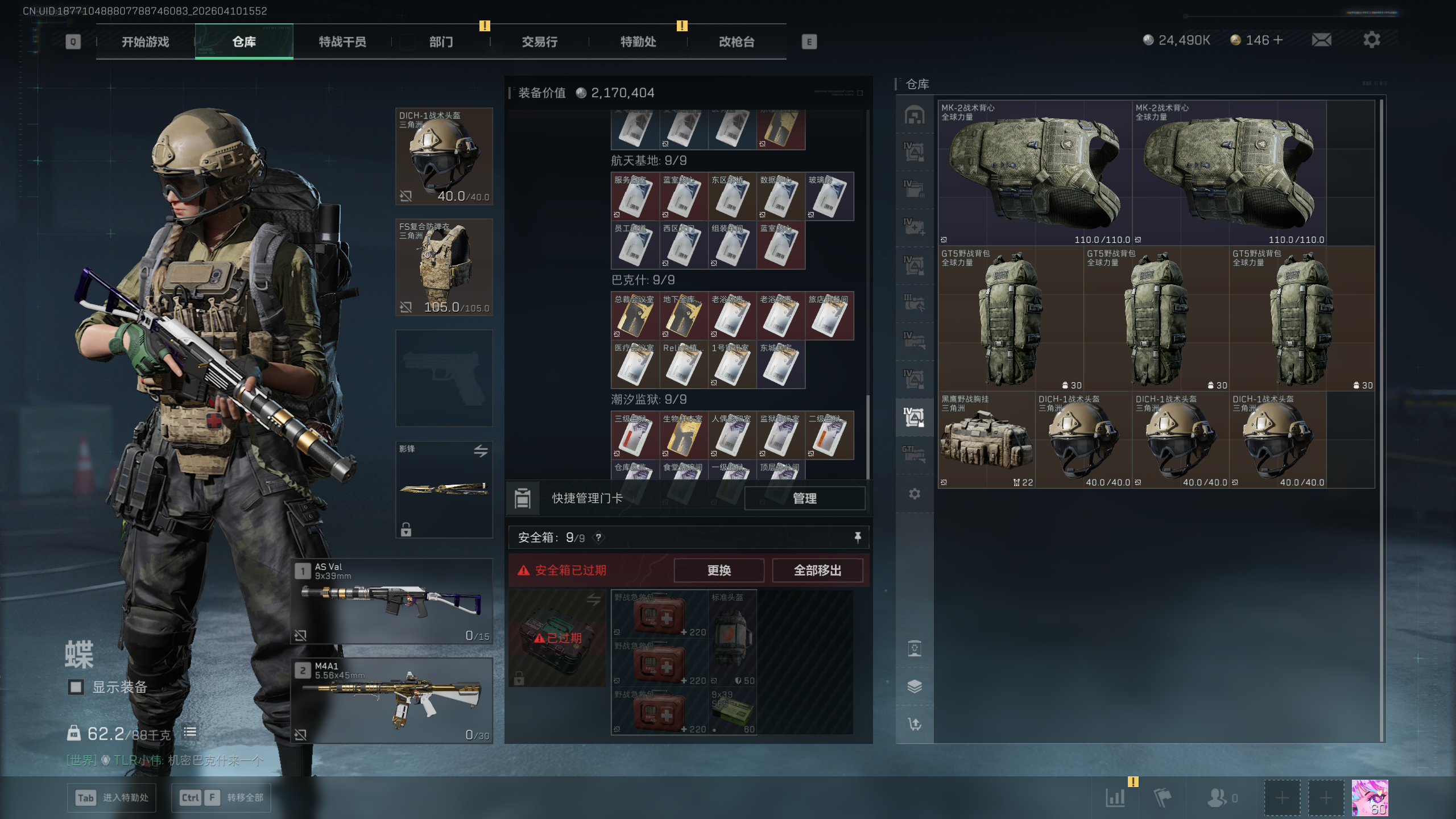 SJZTXWY495093三角洲行动账号详情图43