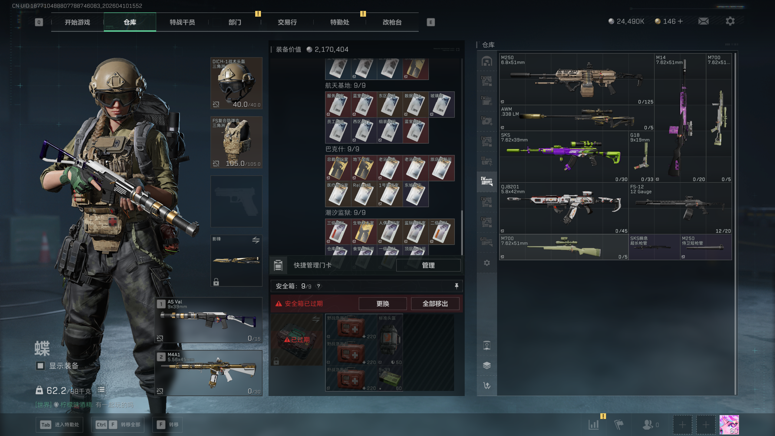 SJZTXWY495093三角洲行动账号详情图41