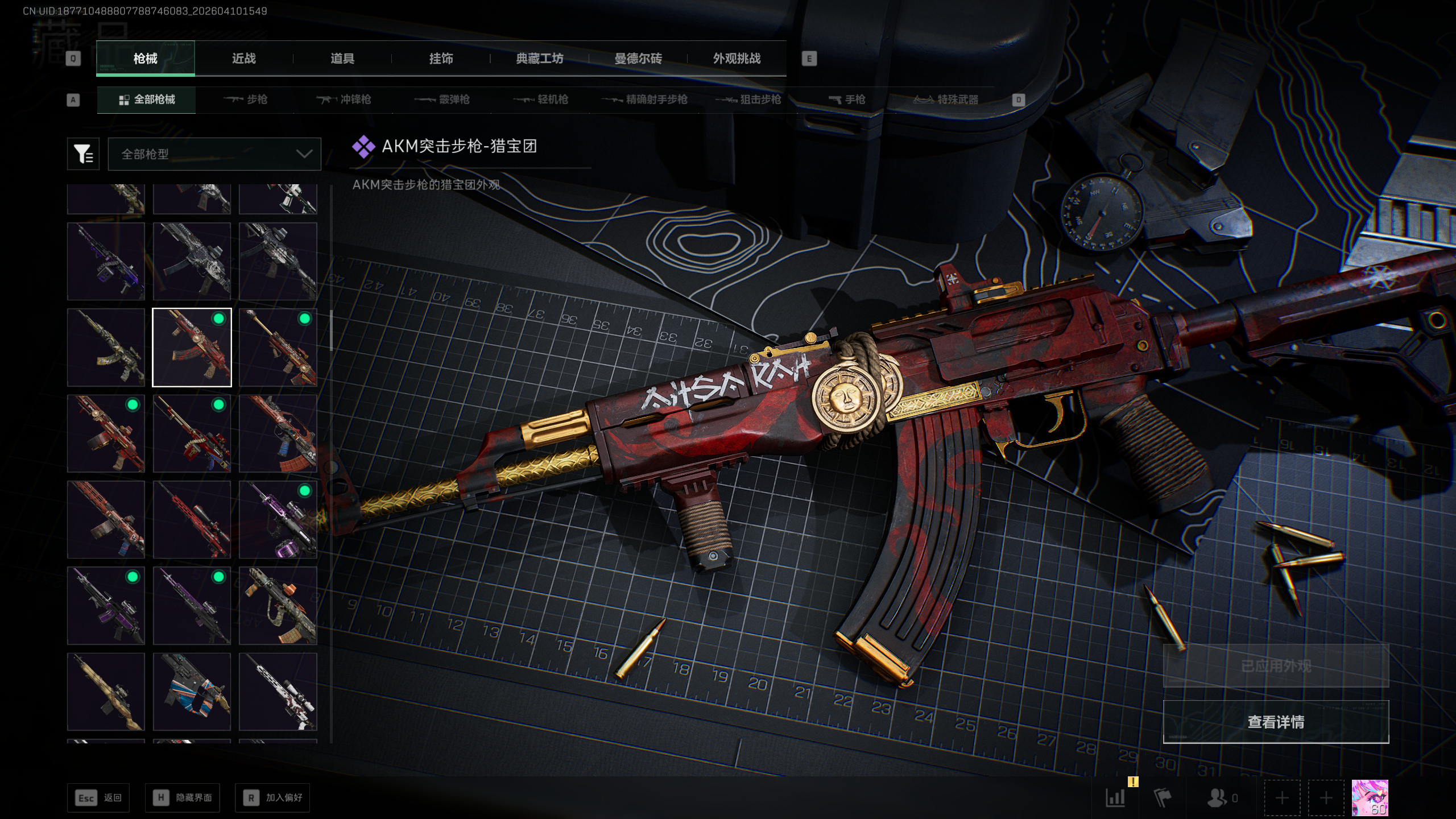 SJZTXWY495093三角洲行动账号详情图20