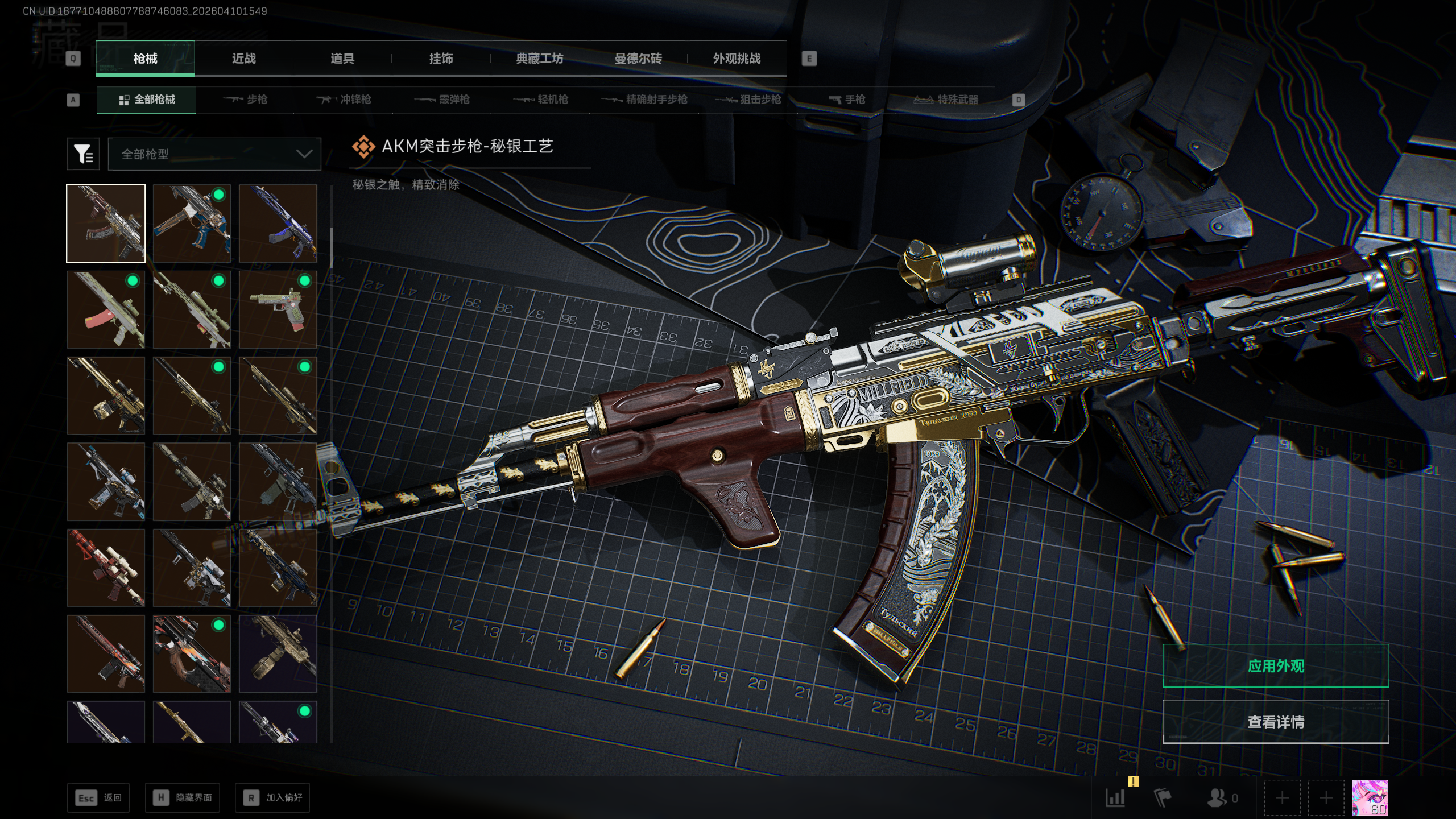 SJZTXWY495093三角洲行动账号详情图2