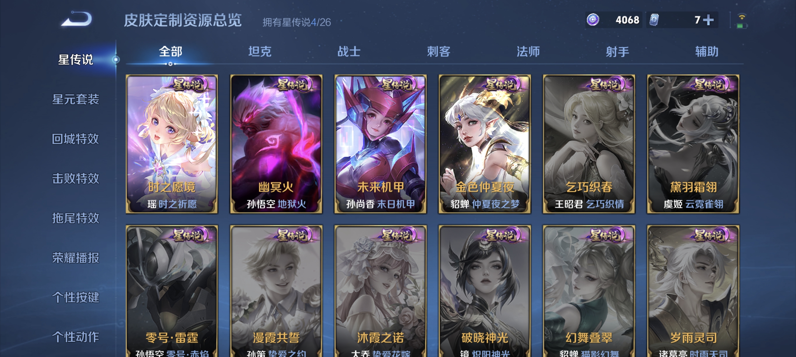WZLX4326951王者荣耀账号详情图27