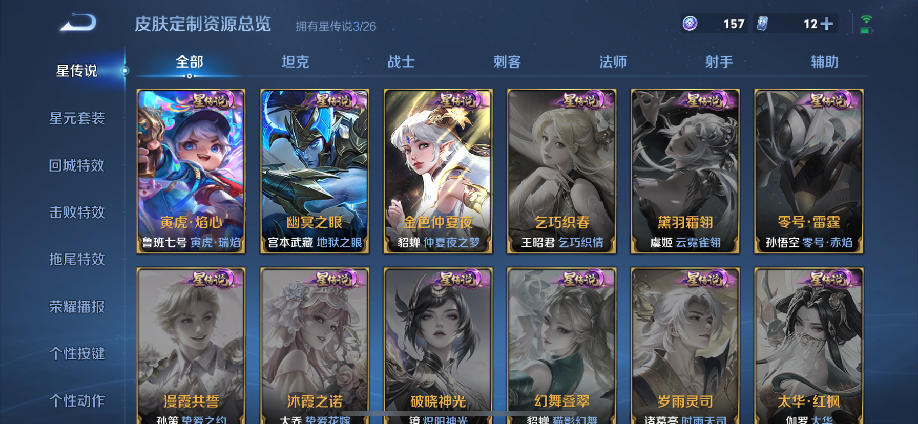 WZLX4326952王者荣耀账号详情图22