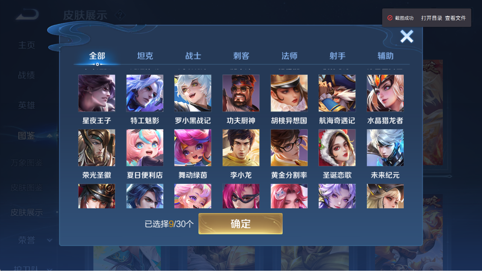 WZQM4296233王者荣耀账号详情图10 WZQM4296233王者荣耀账号详情图10