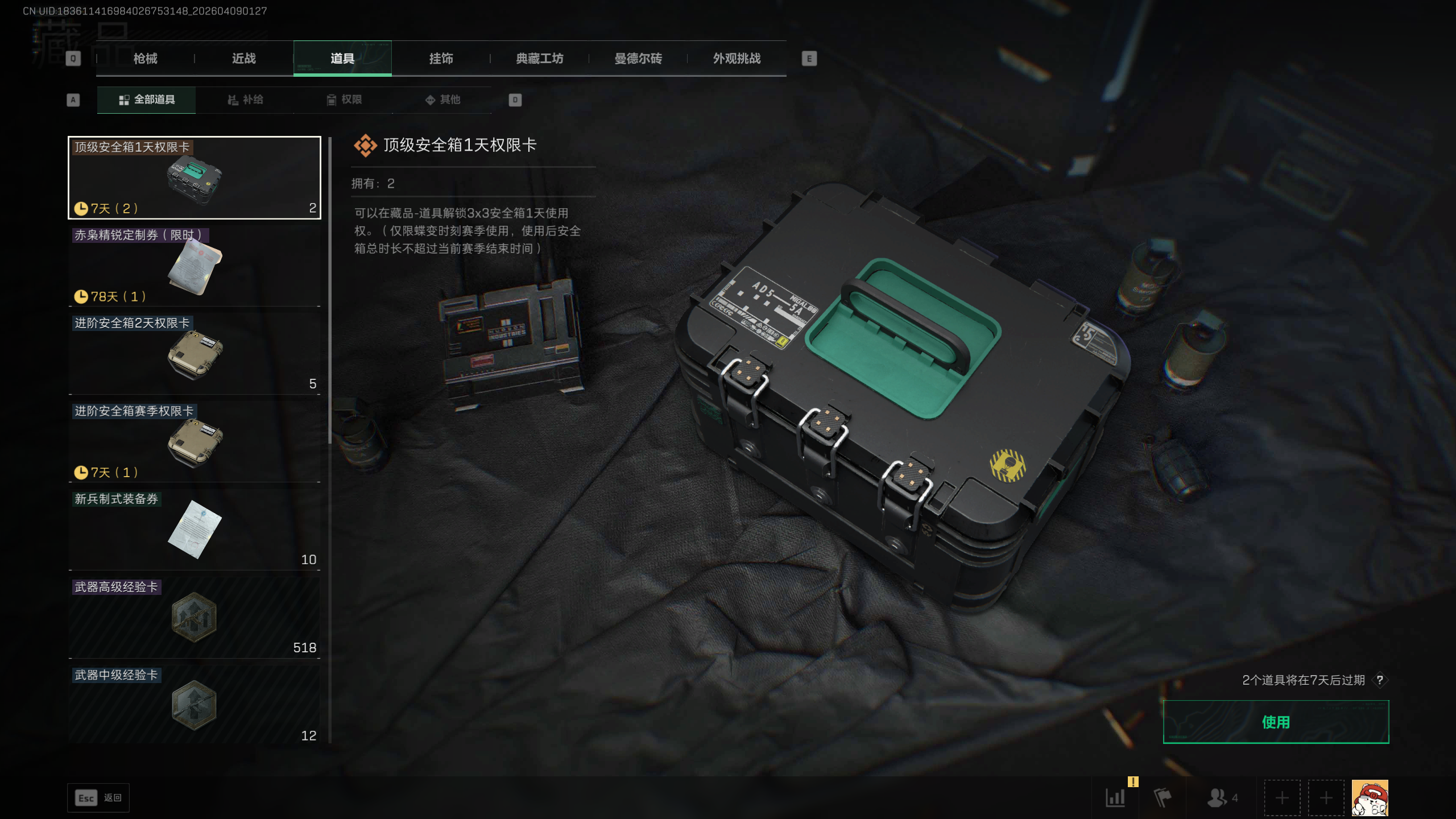 SJZTXWY495110三角洲行动账号详情图10