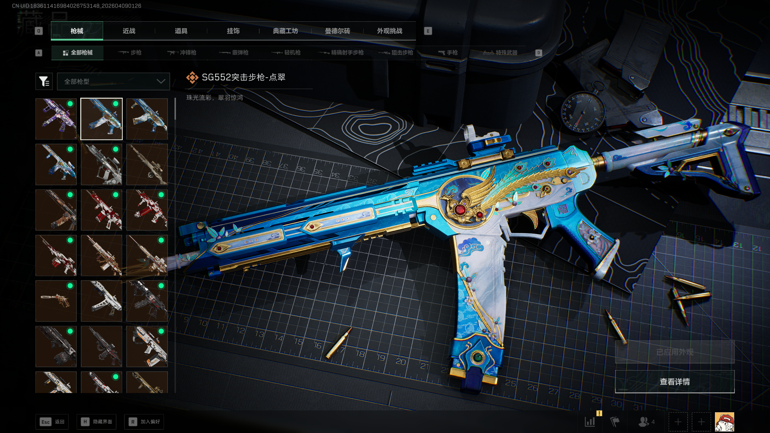 SJZTXWY495110三角洲行动账号详情图14