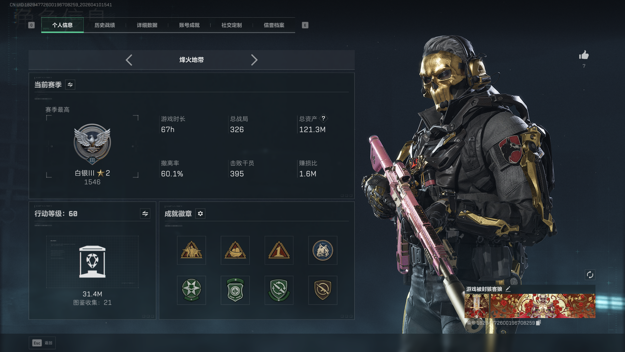 SJZTXWY495135三角洲行动账号详情图5