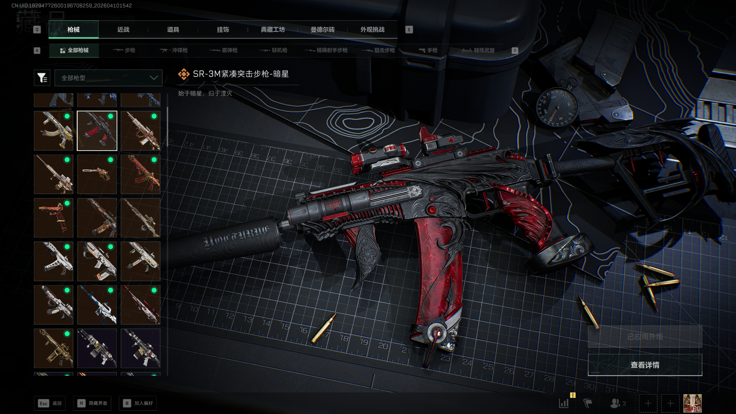 SJZTXWY495135三角洲行动账号详情图29