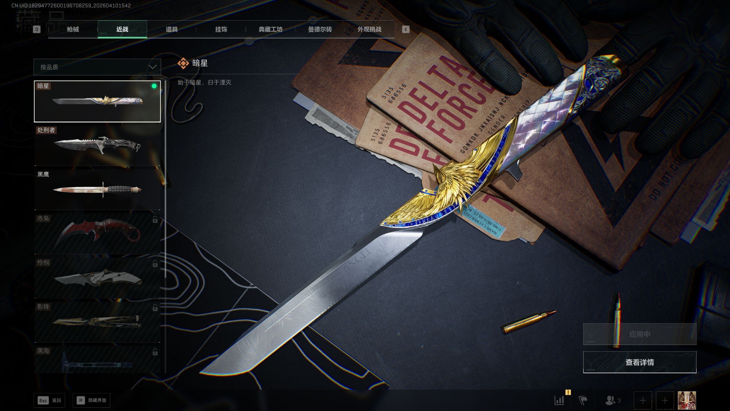 SJZTXWY495135三角洲行动账号详情图2