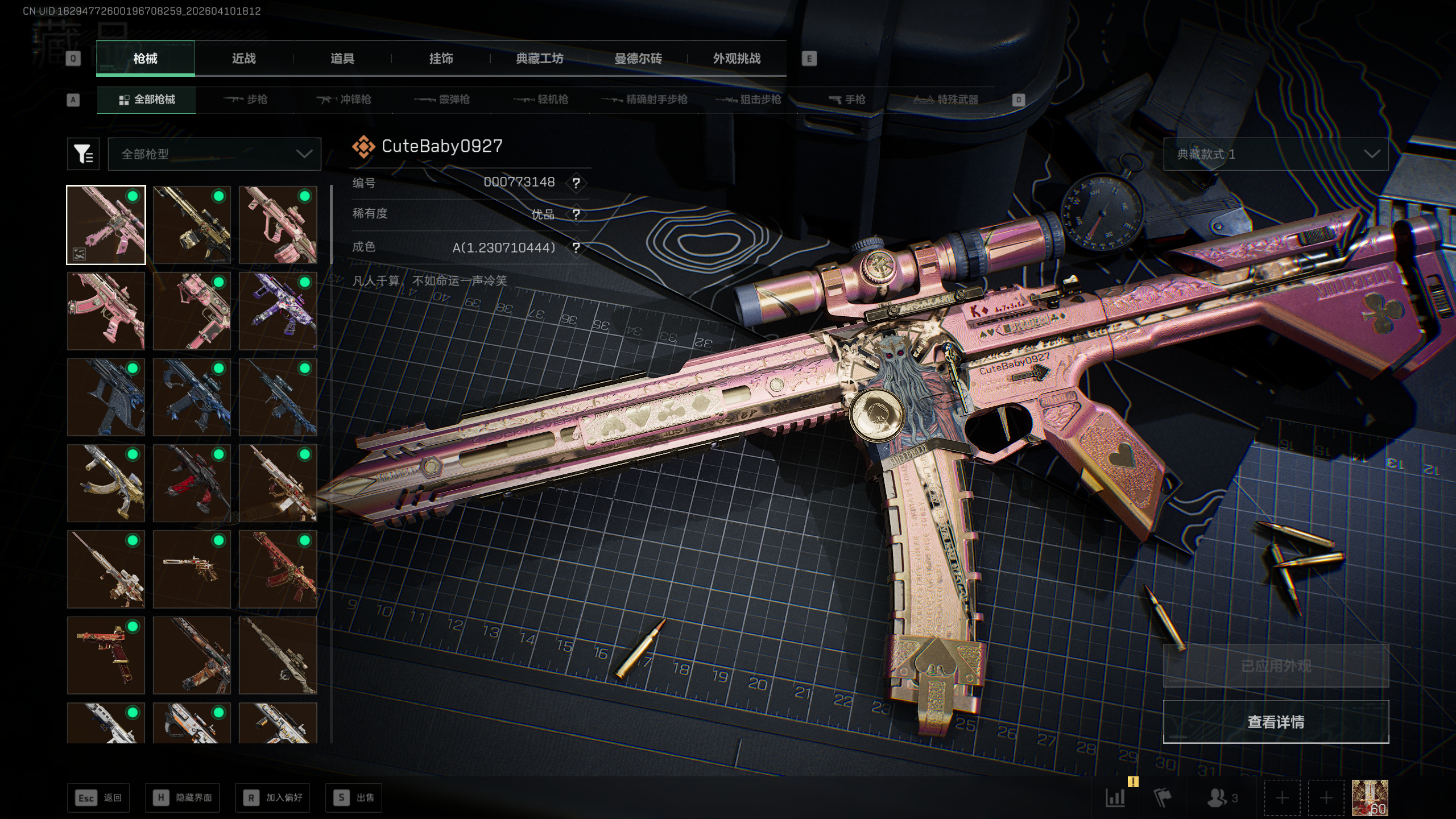 三角洲行动账号QQ[18589188]tx1531  总资产121M  烽火等级60级  K416-命运（优品A）红狼蚀金玫瑰捆绑包  骇爪维什戴尔捆绑包  蛊不羁人生捆绑包  暗星捆绑包  悠然茶歇捆绑包  夜莺捆绑