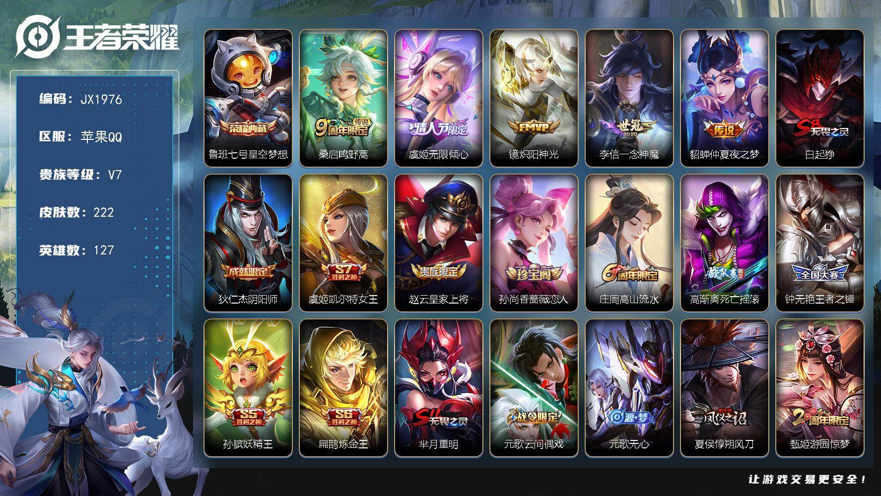 王者荣耀账号苹果QQ127英雄-222皮肤-HW8988商品标题】：苹果Q-Vundefined-永恒钻石III-127英雄-222皮肤-1典藏-0无双-0珍品传说-5传说-43史诗
【稀有英雄】 嬴政 不知火舞 橘右