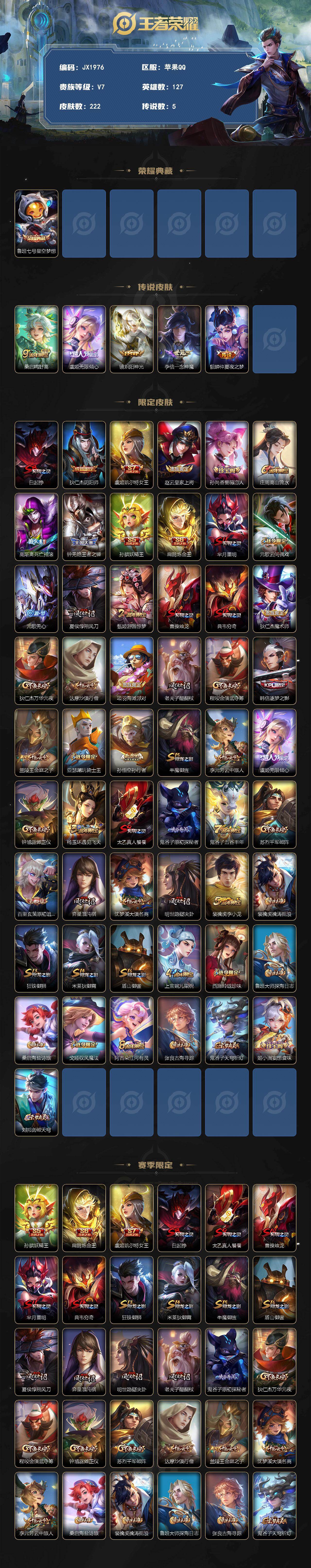 WZCMW4321569王者荣耀账号详情图2