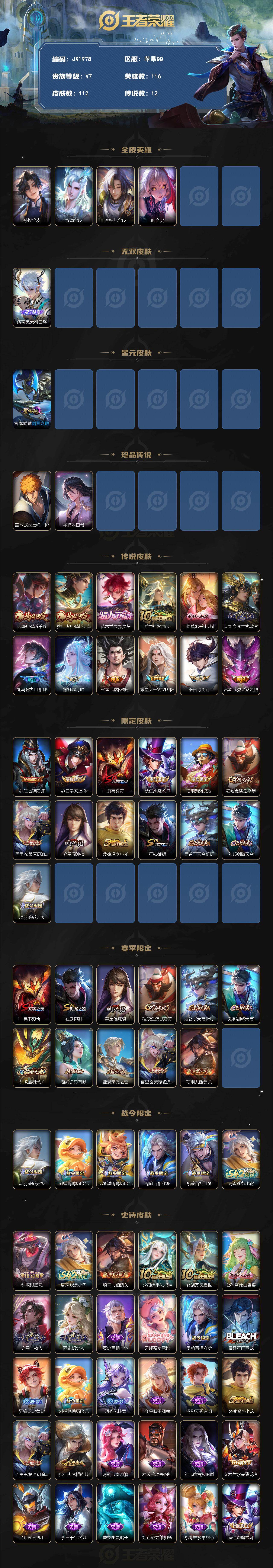 WZCMW4321572王者荣耀账号详情图2