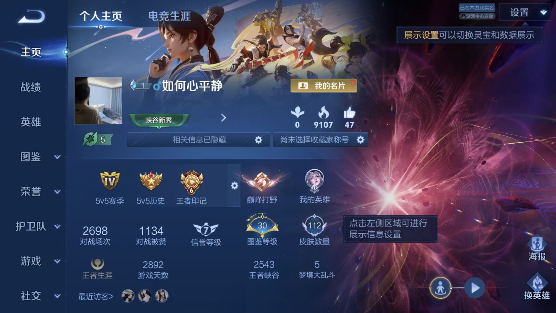 WZCMW4321572王者荣耀账号详情图3