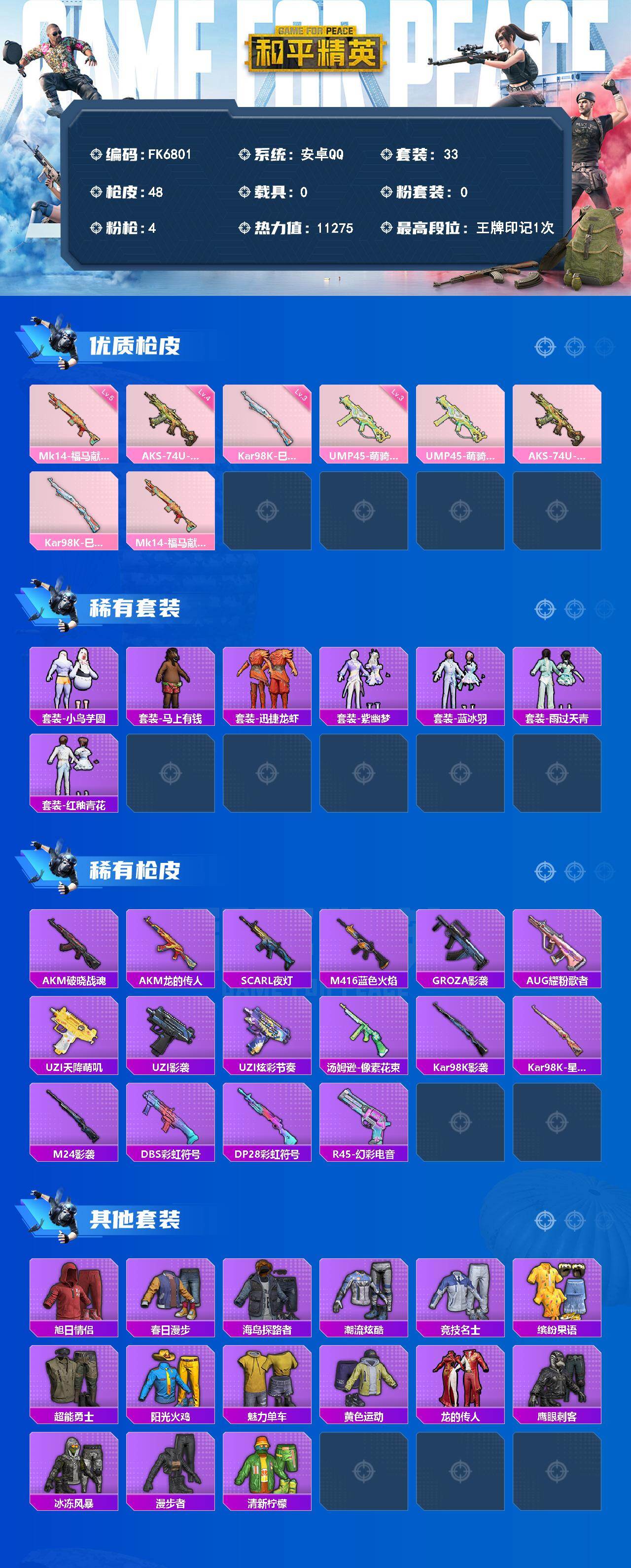 HPCMW4183992和平精英账号详情图2