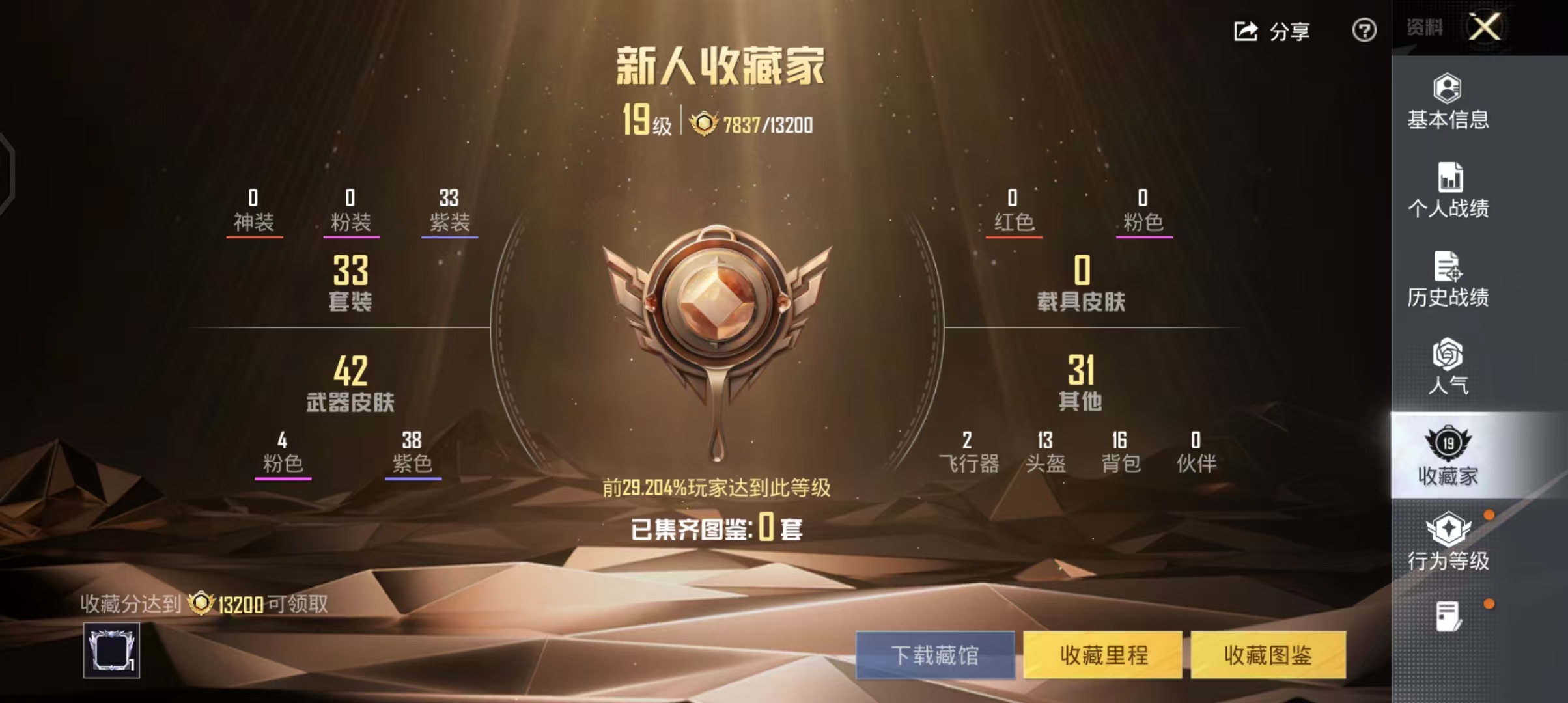 HPCMW4183992和平精英账号详情图5